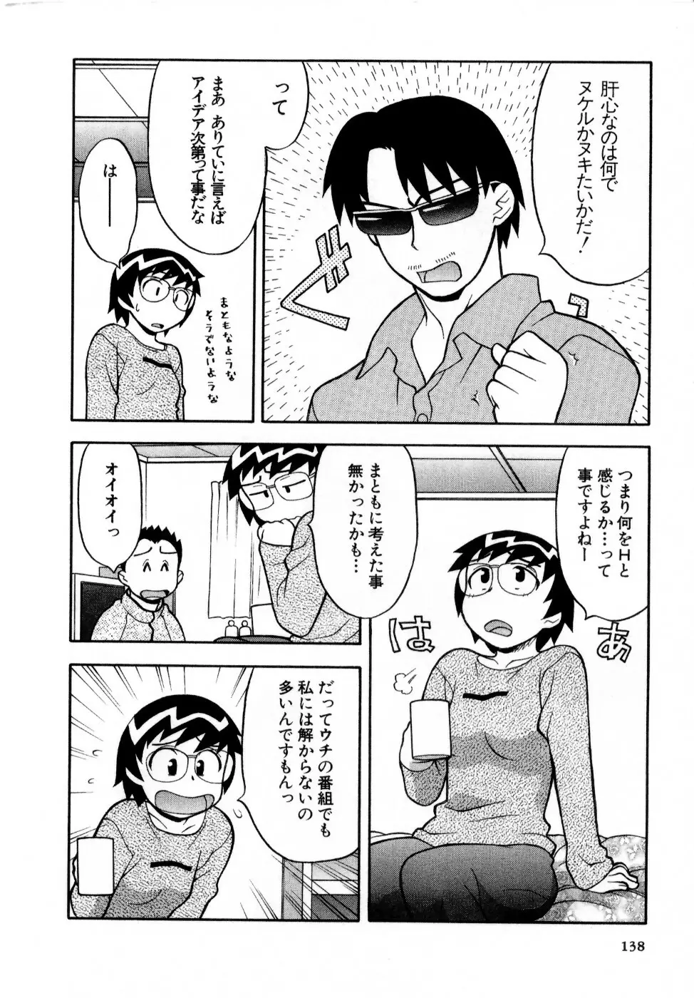 おな☆チャン Page.139