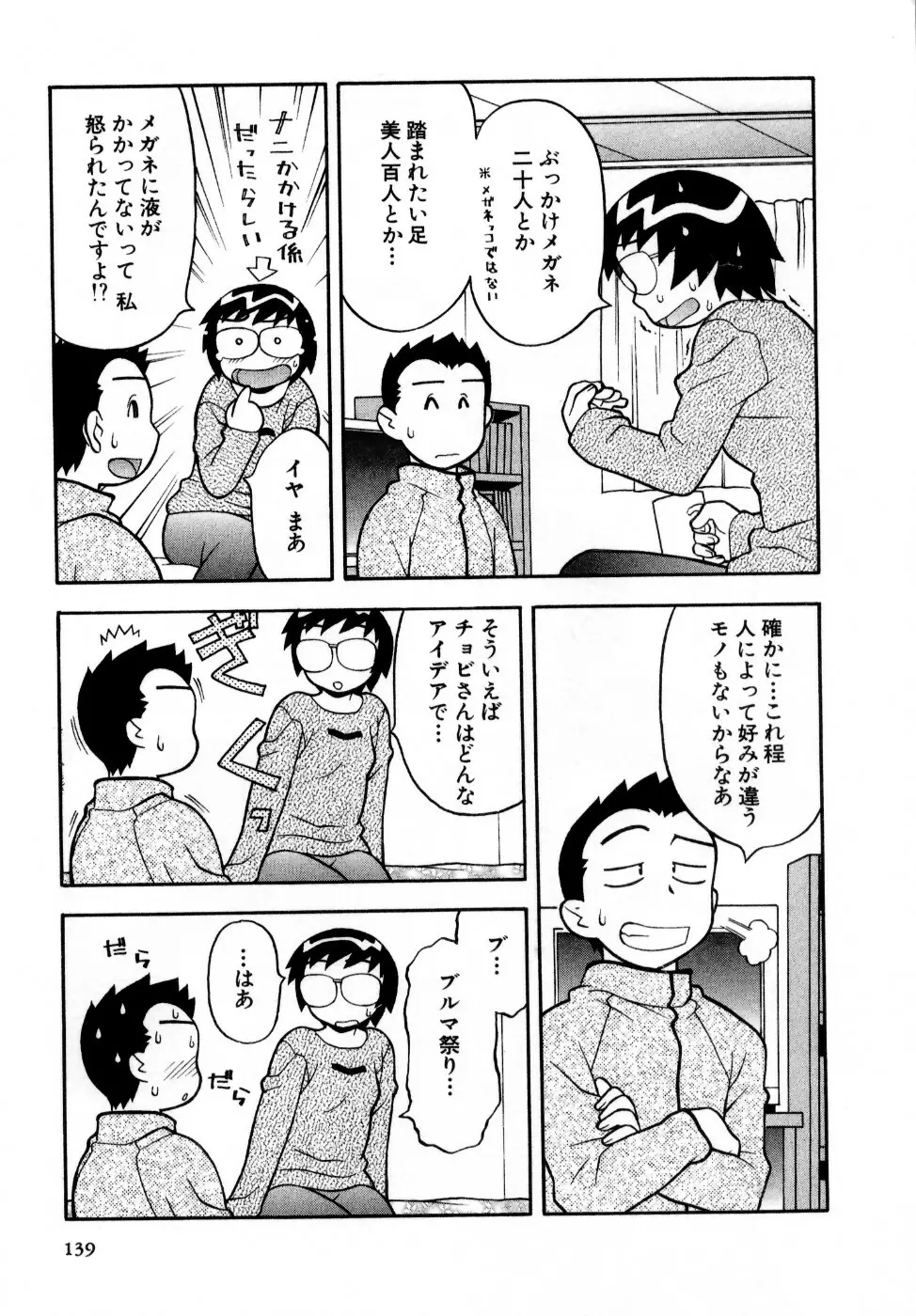 おな☆チャン Page.140