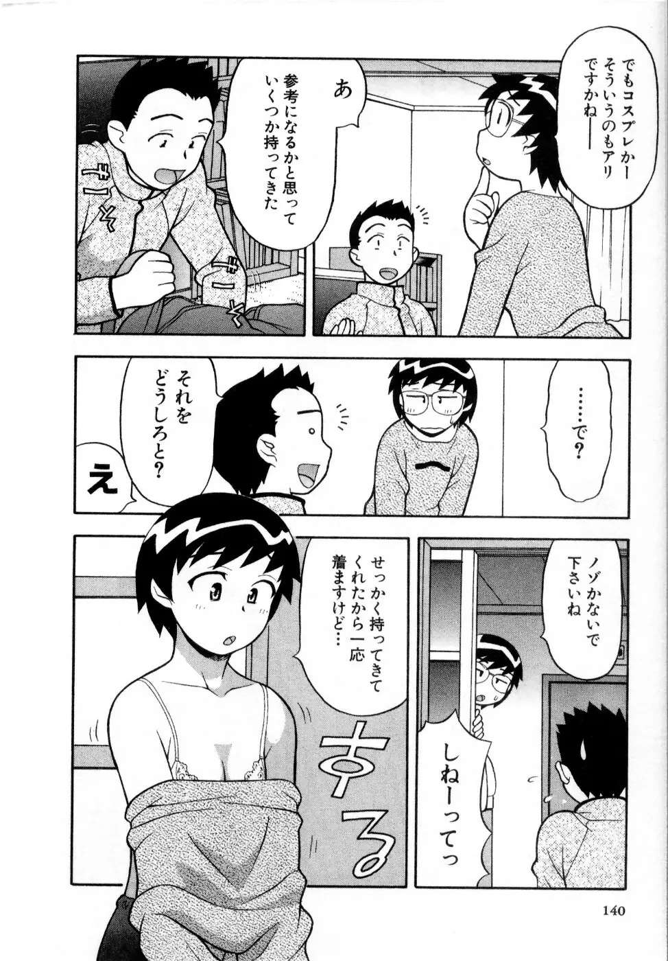おな☆チャン Page.141
