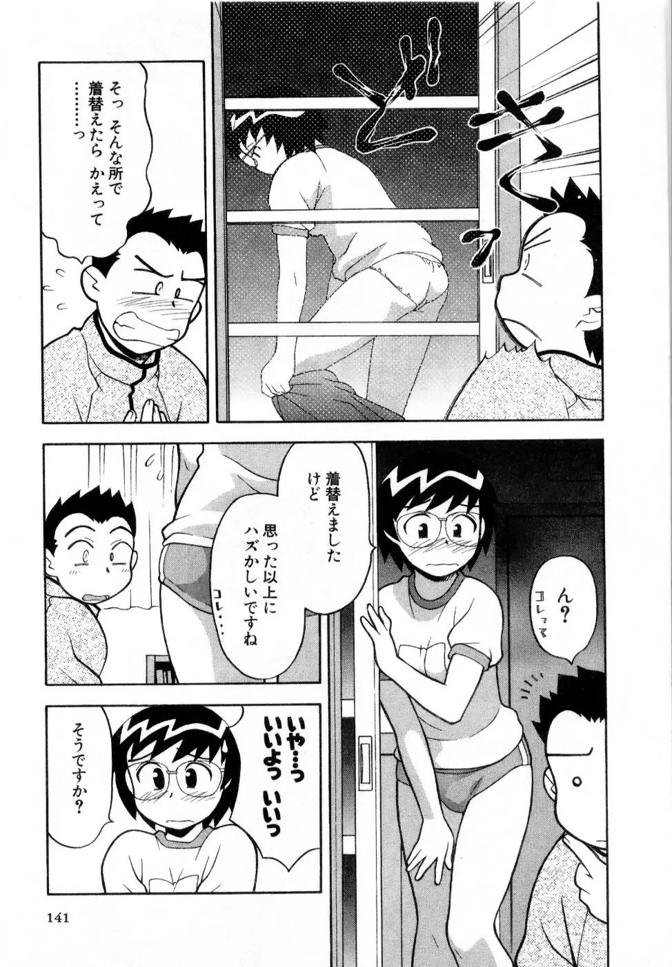 おな☆チャン Page.142