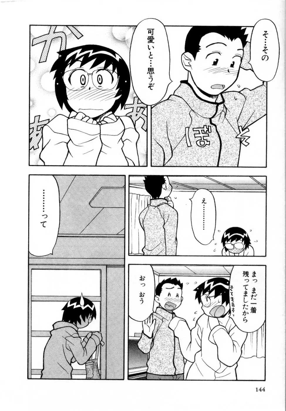 おな☆チャン Page.145
