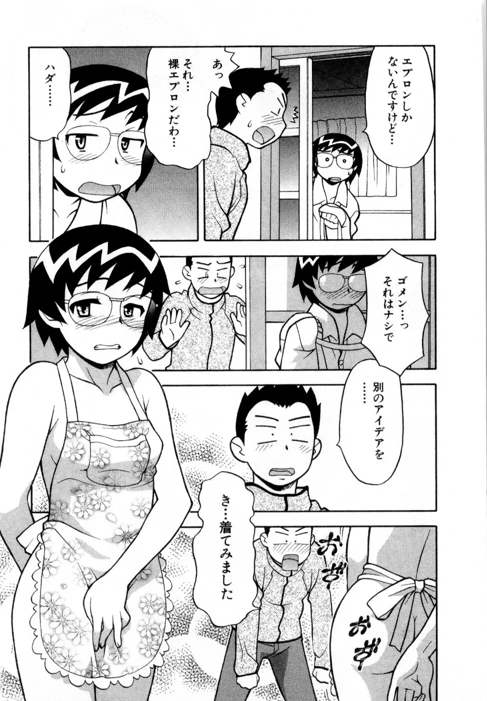 おな☆チャン Page.146