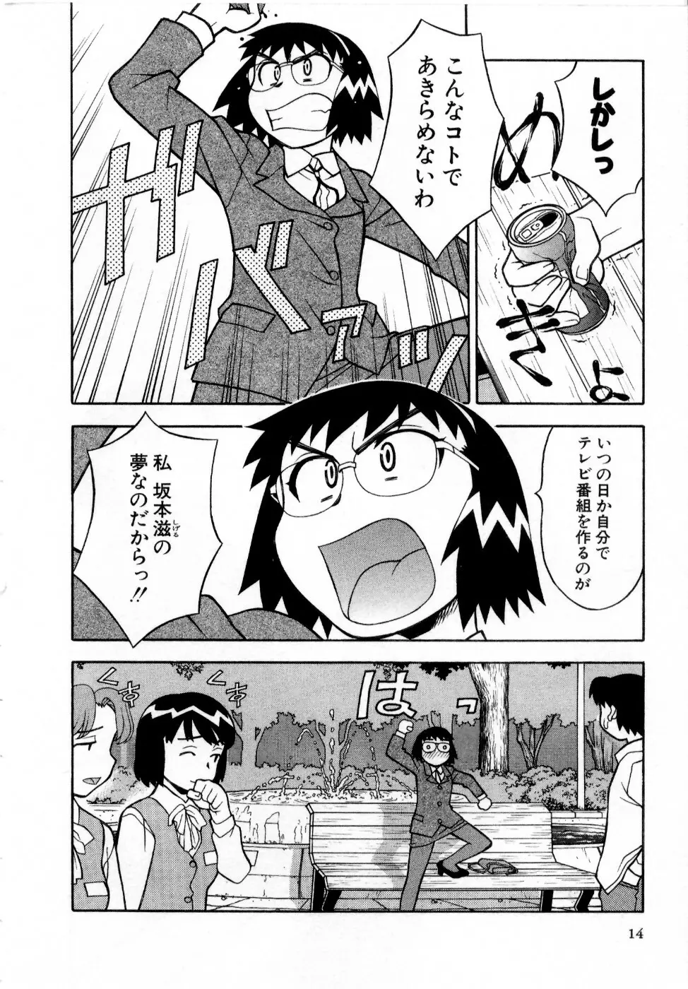 おな☆チャン Page.15