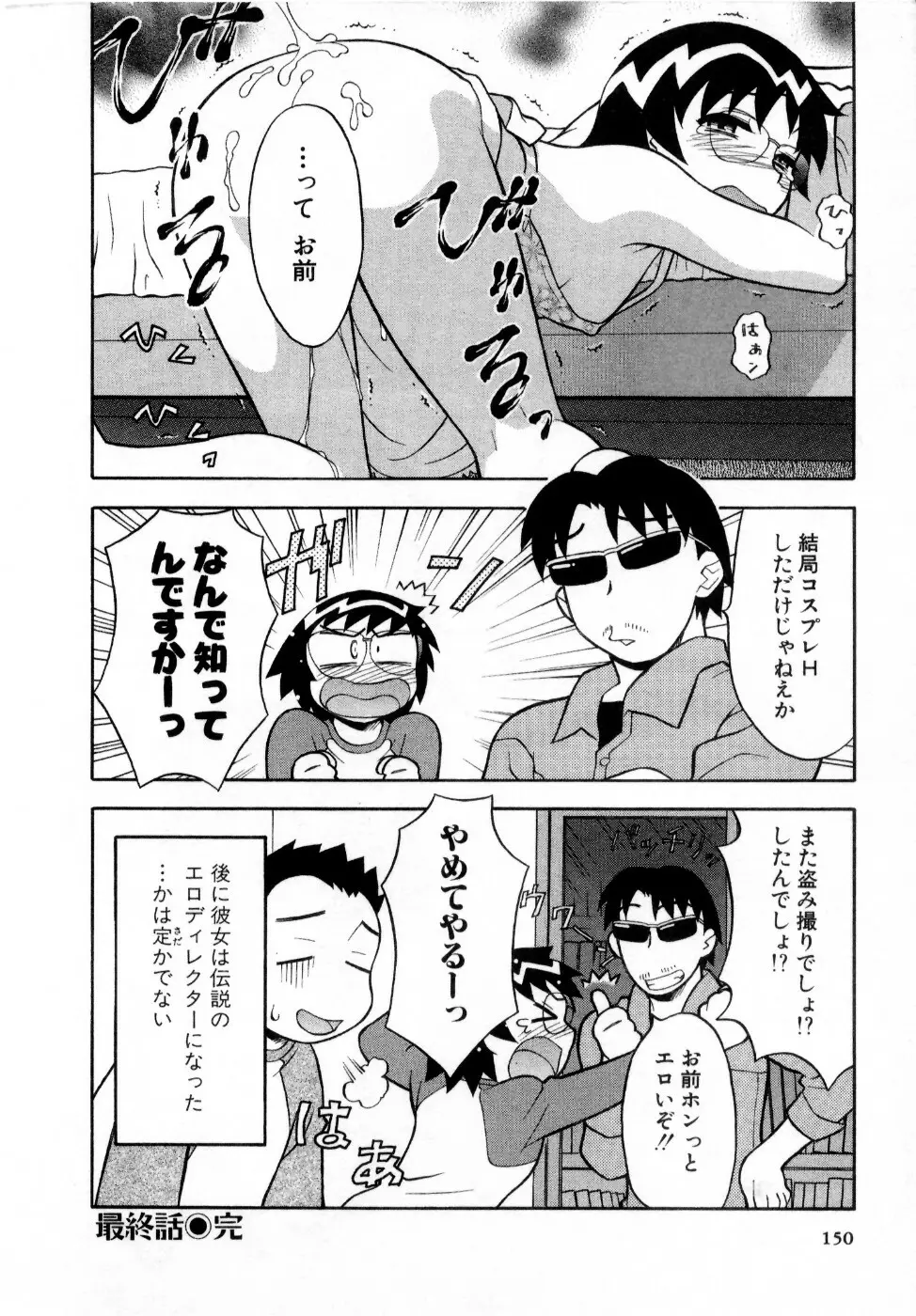 おな☆チャン Page.151