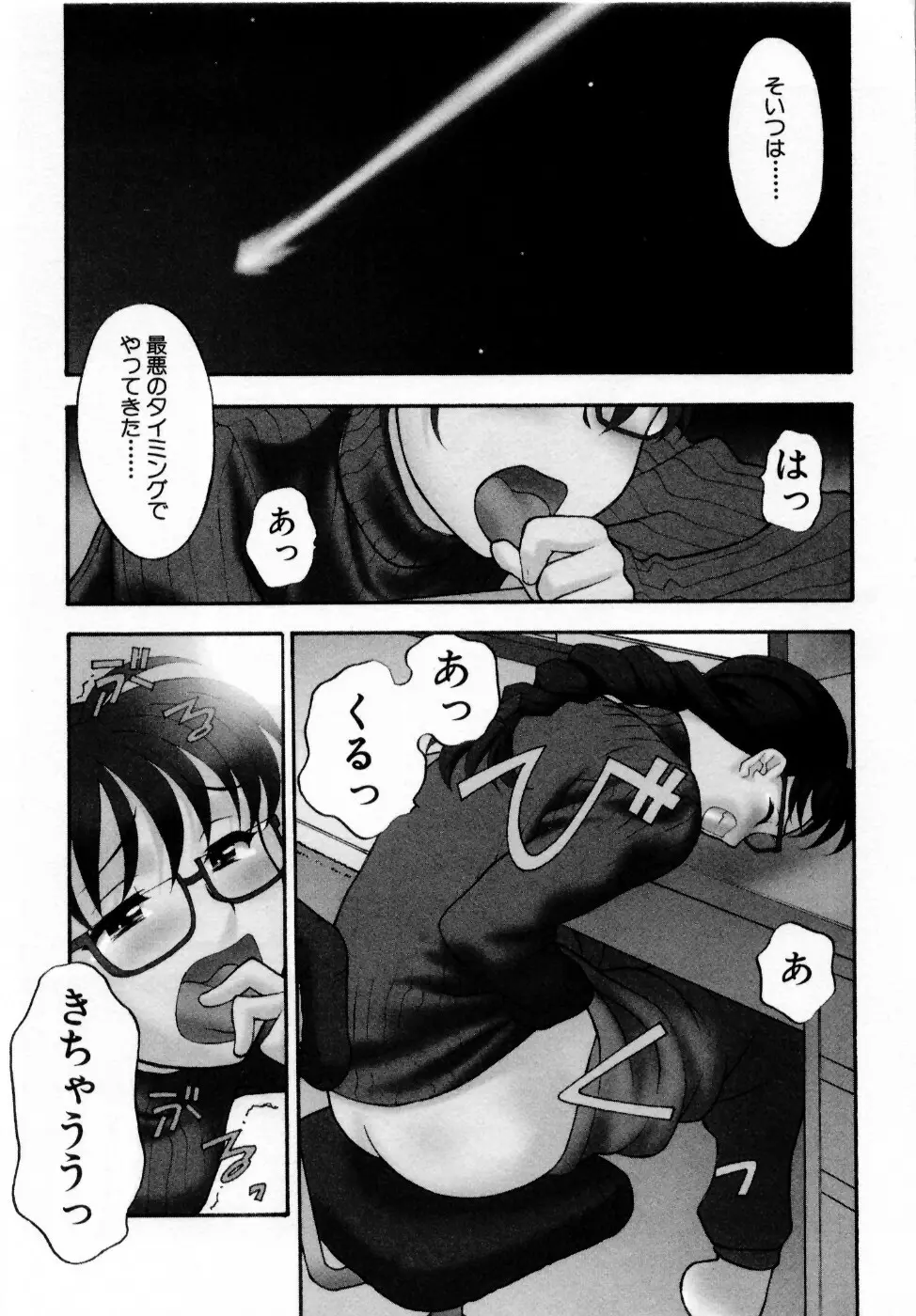 おな☆チャン Page.152