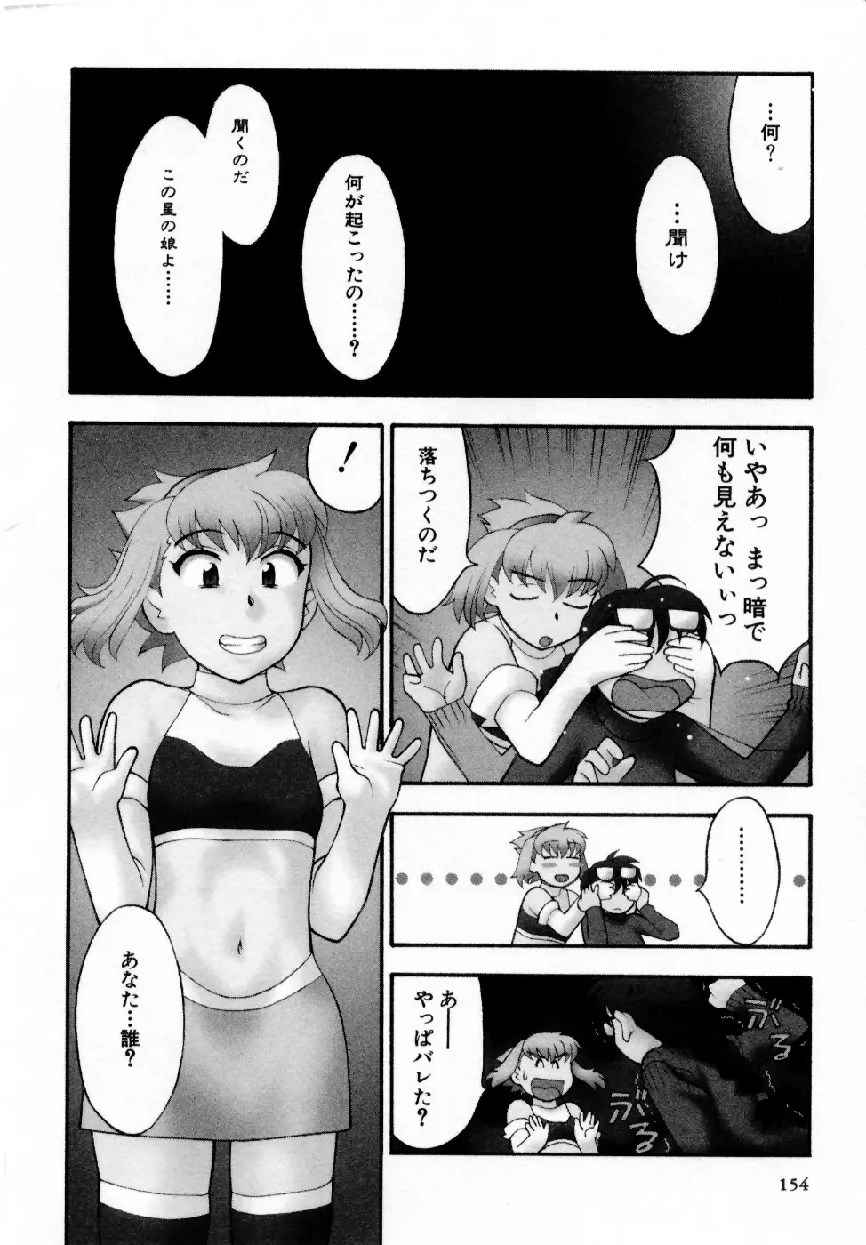 おな☆チャン Page.156