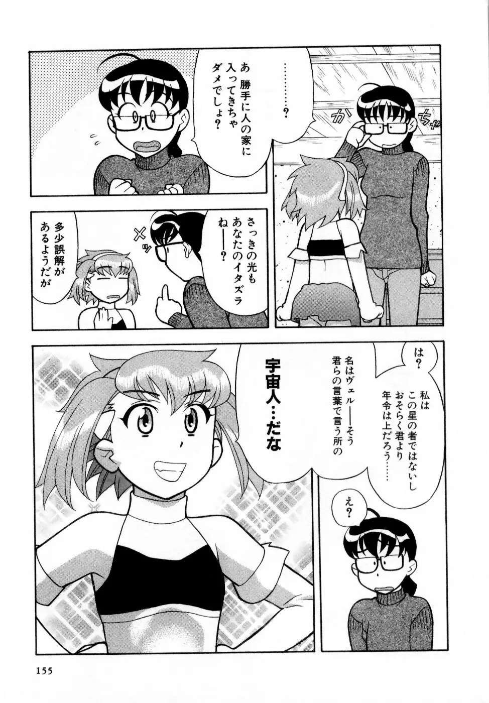 おな☆チャン Page.157