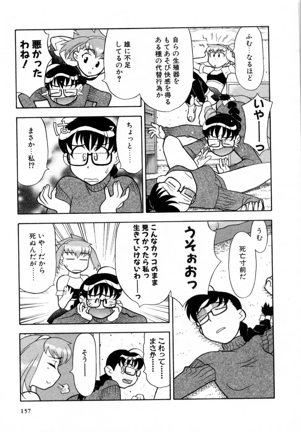 おな☆チャン Page.159