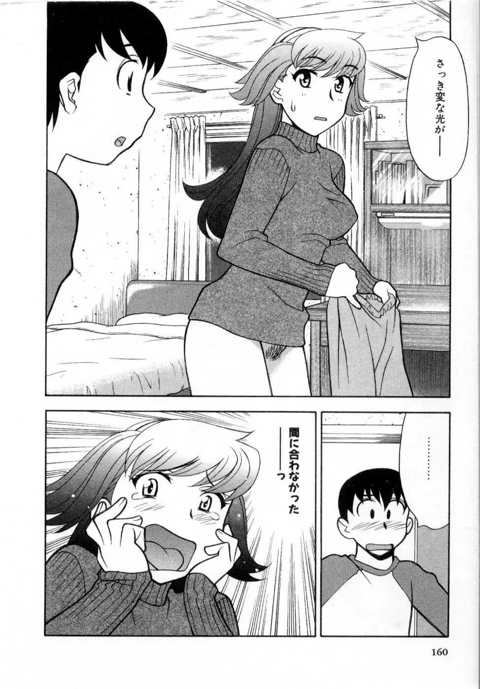 おな☆チャン Page.162