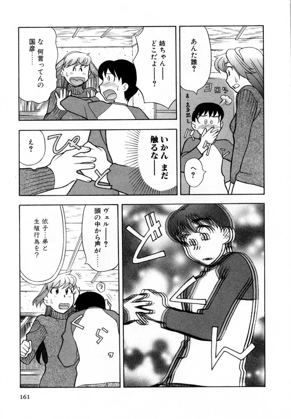 おな☆チャン Page.163