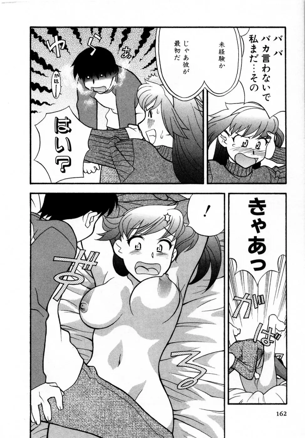 おな☆チャン Page.164