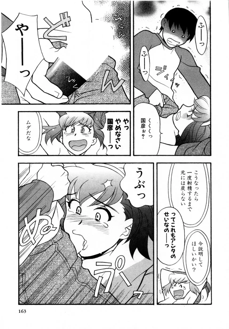 おな☆チャン Page.165