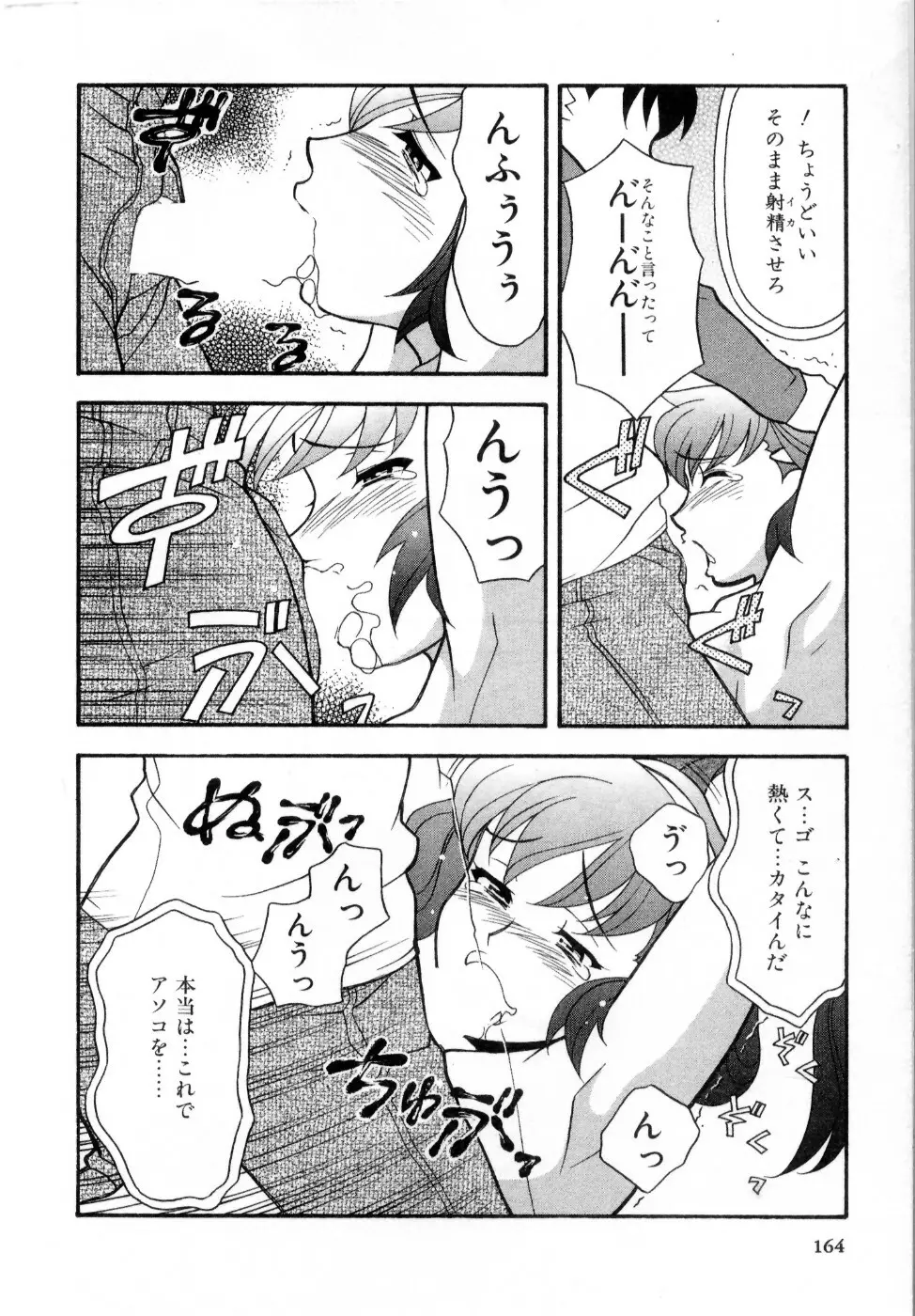 おな☆チャン Page.166