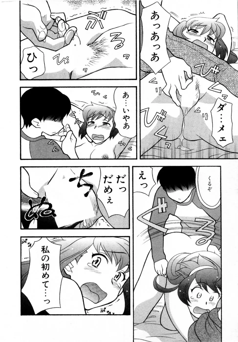 おな☆チャン Page.168