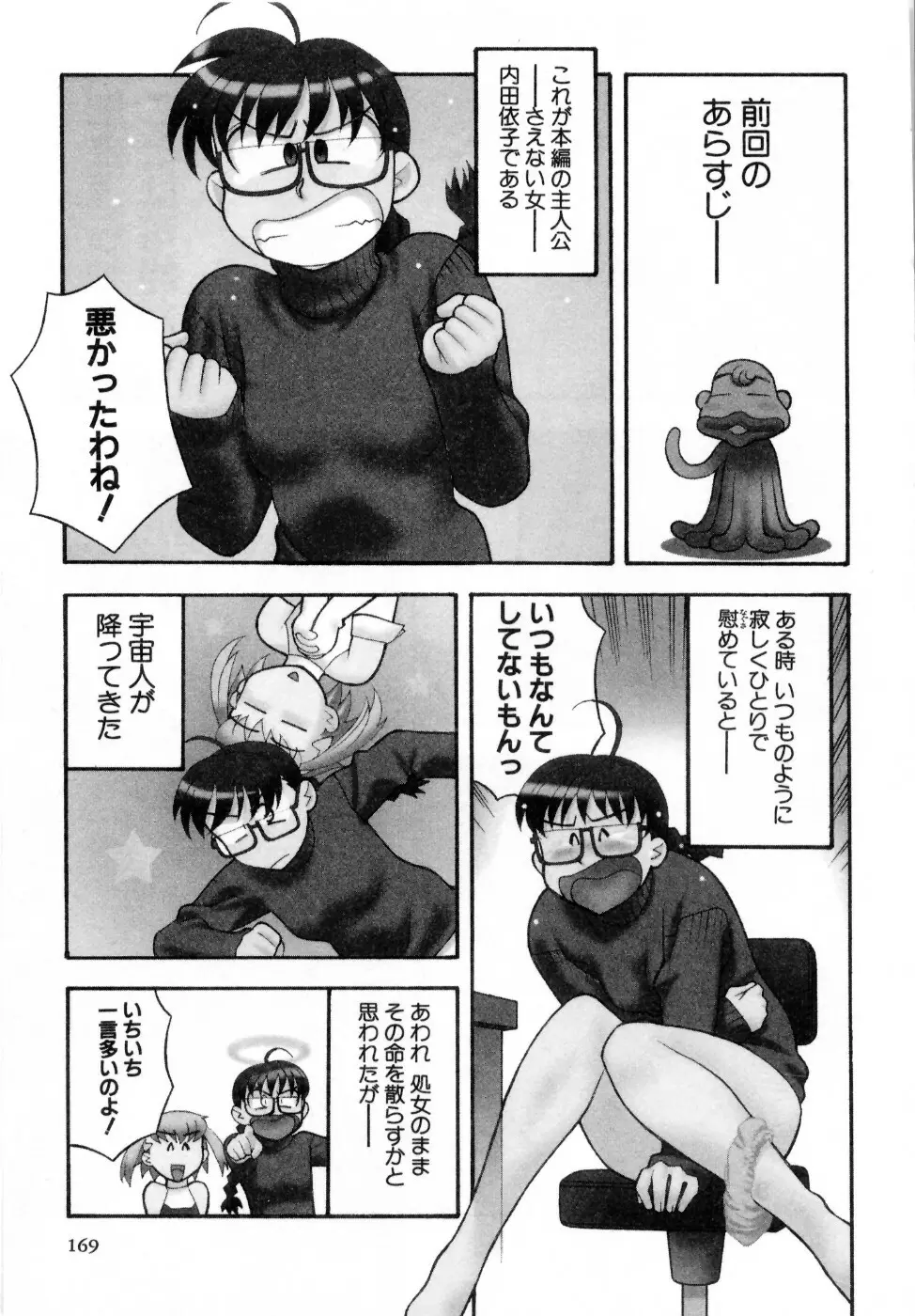 おな☆チャン Page.171