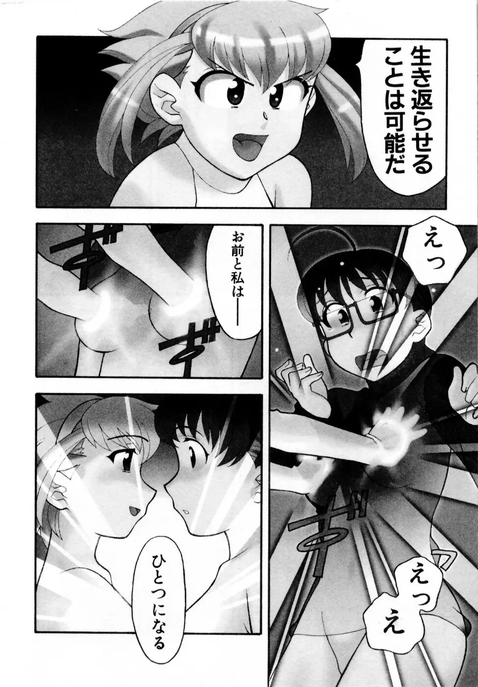 おな☆チャン Page.172