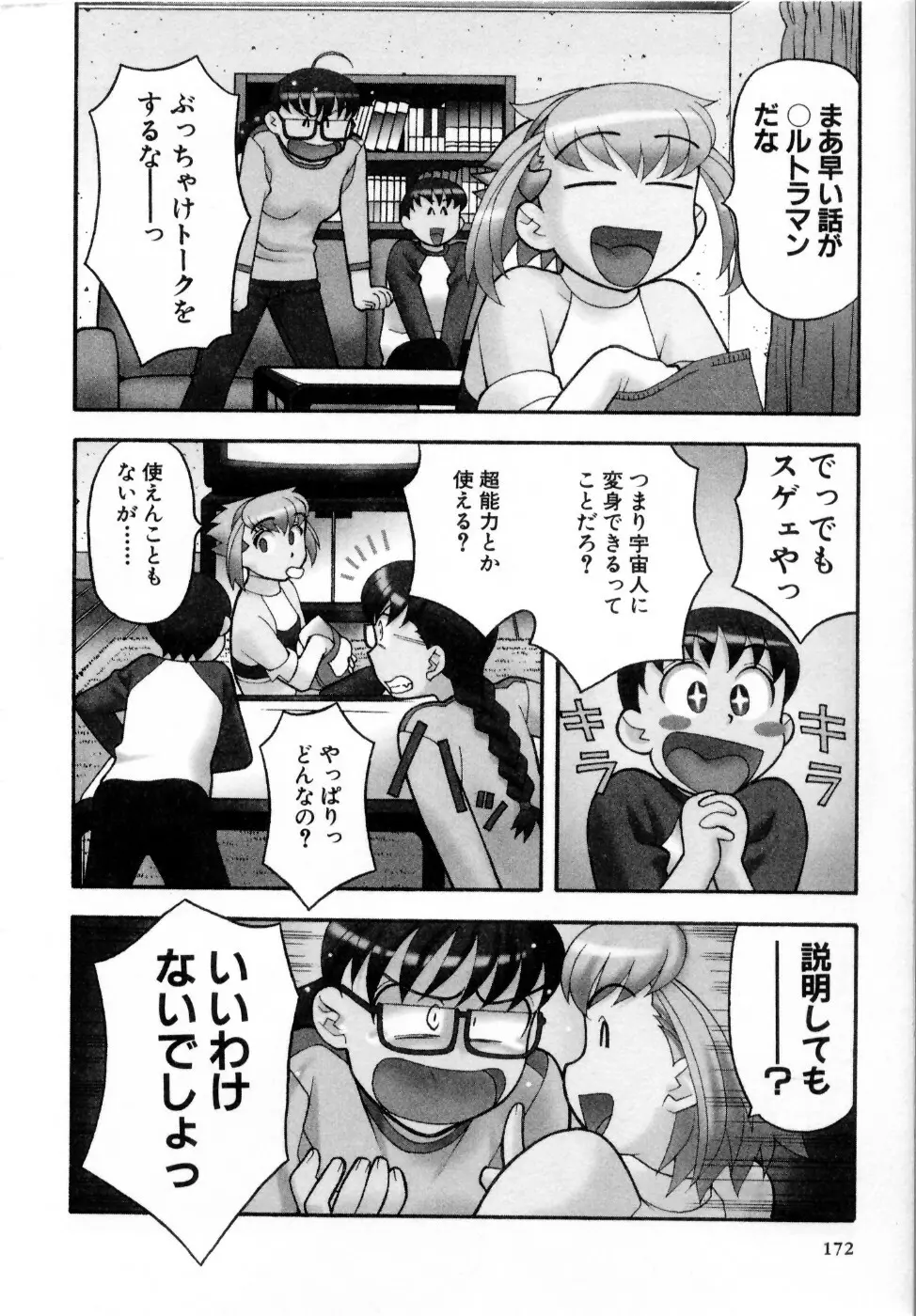 おな☆チャン Page.174