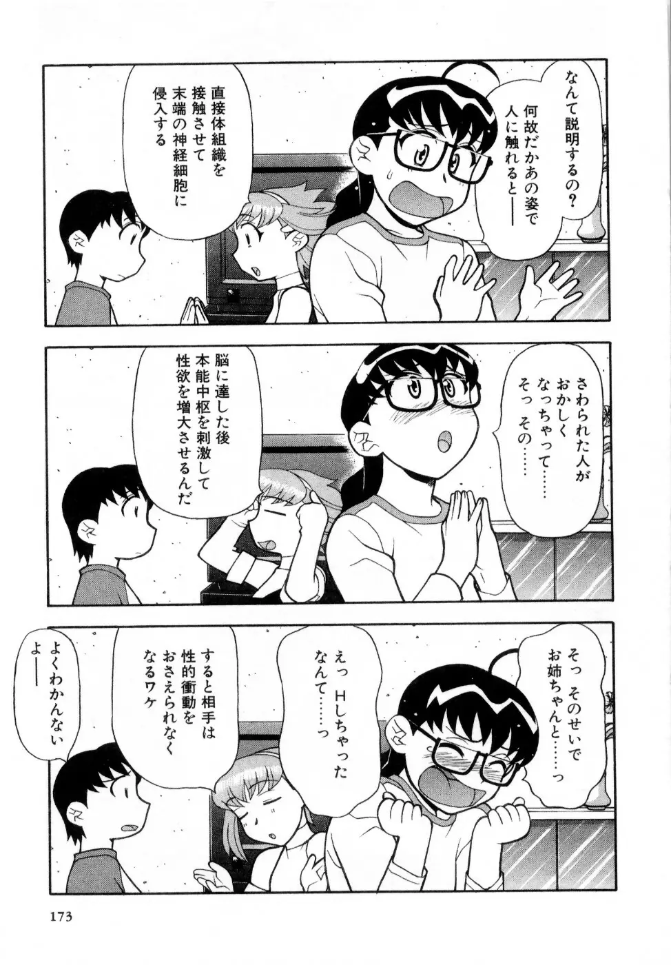 おな☆チャン Page.175
