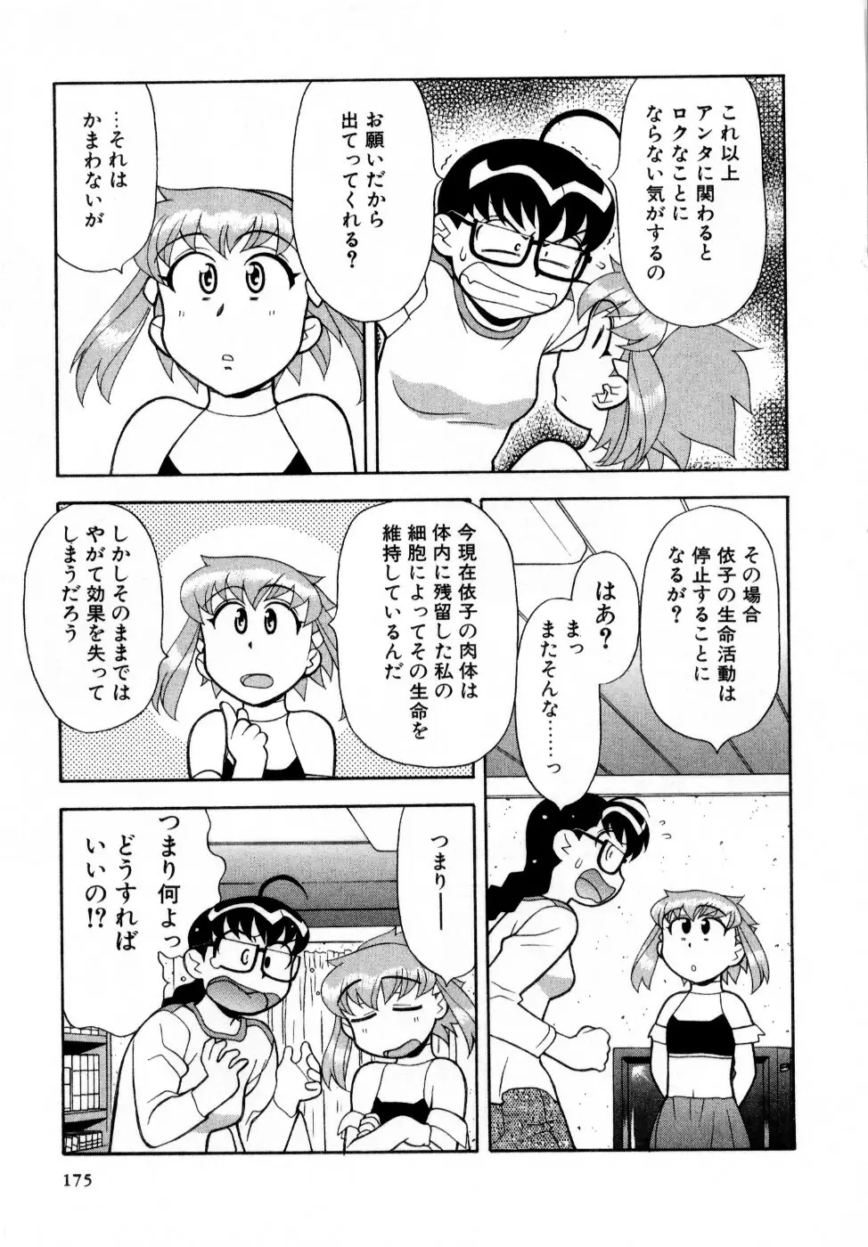 おな☆チャン Page.177