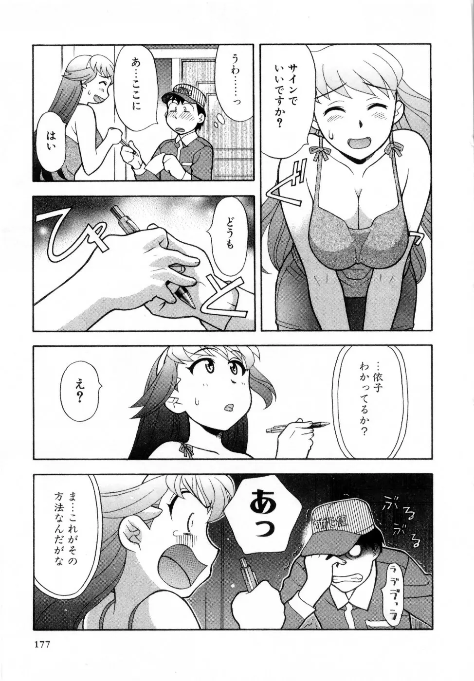 おな☆チャン Page.179