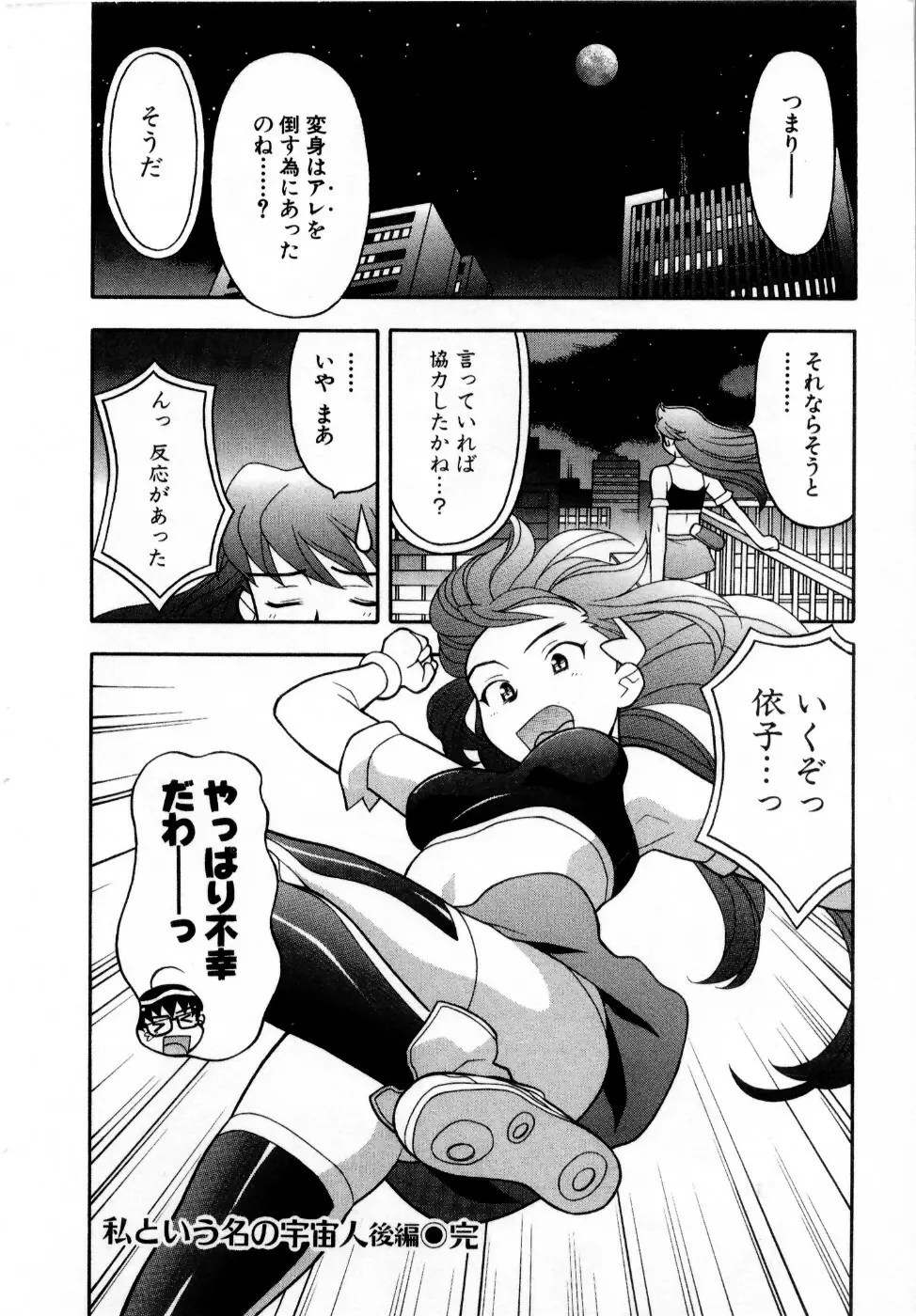 おな☆チャン Page.192