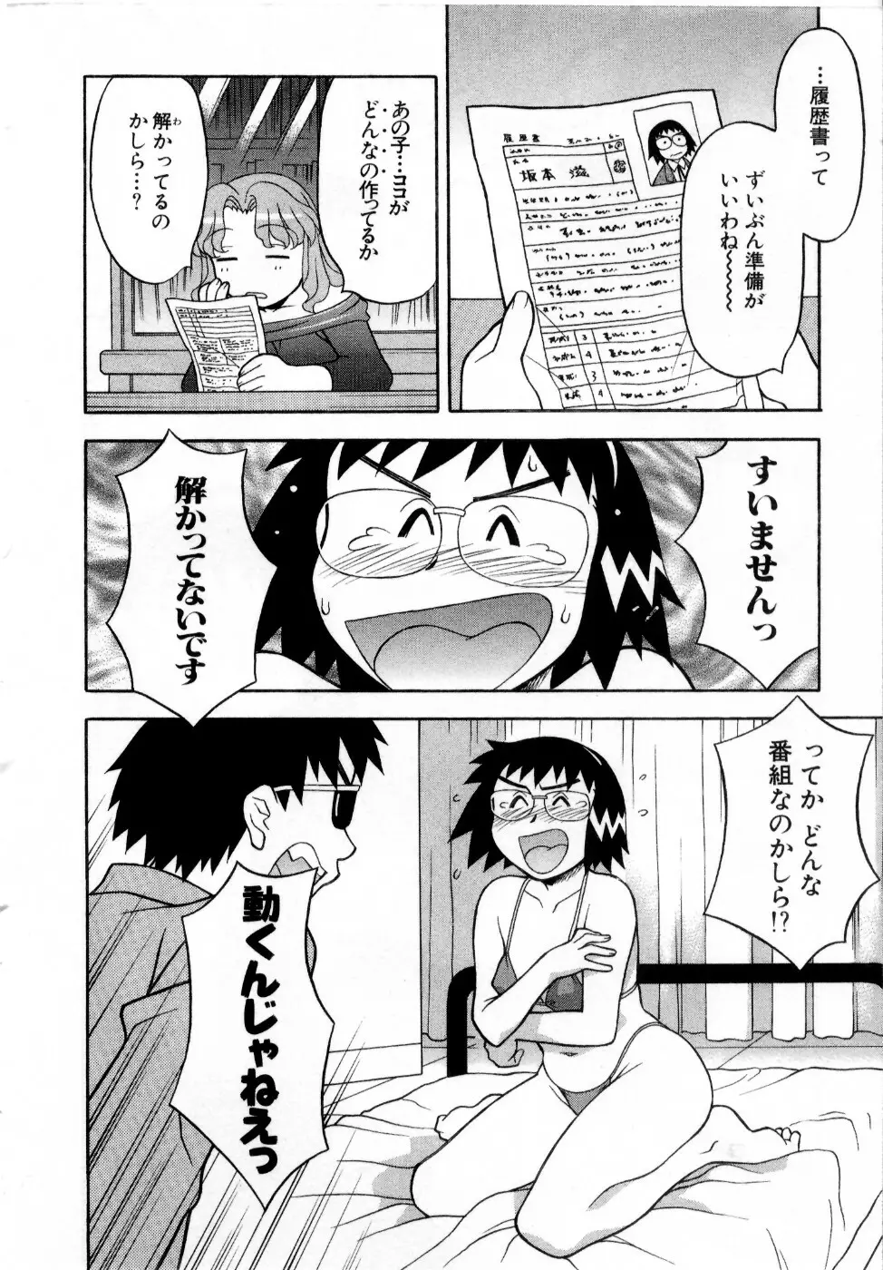 おな☆チャン Page.23