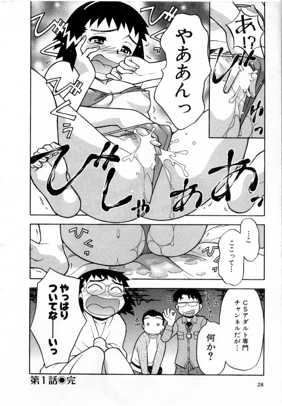 おな☆チャン Page.29