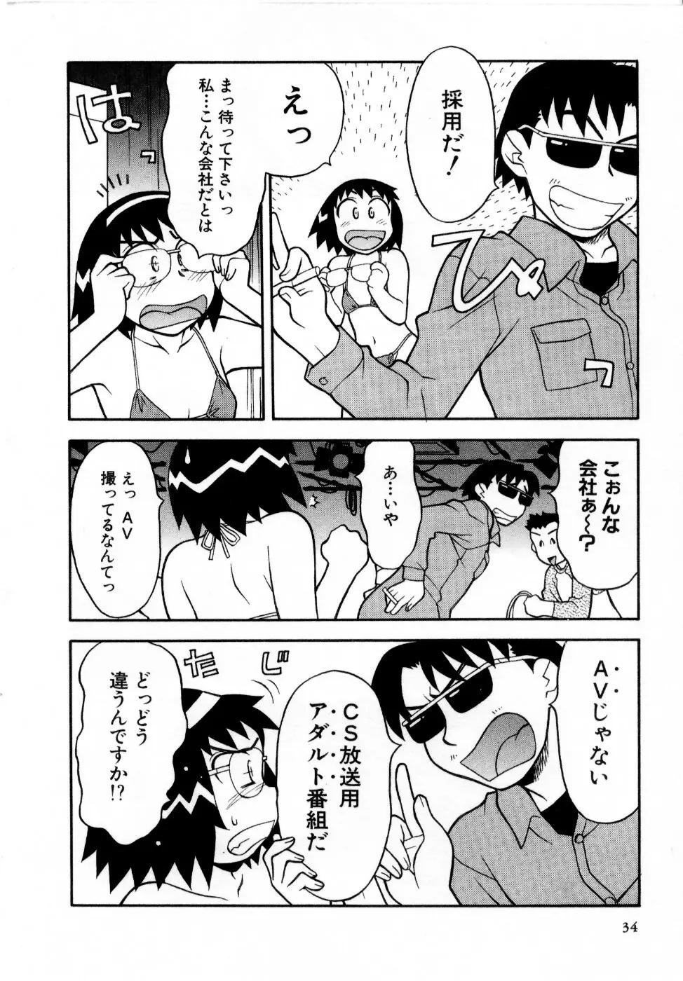 おな☆チャン Page.35