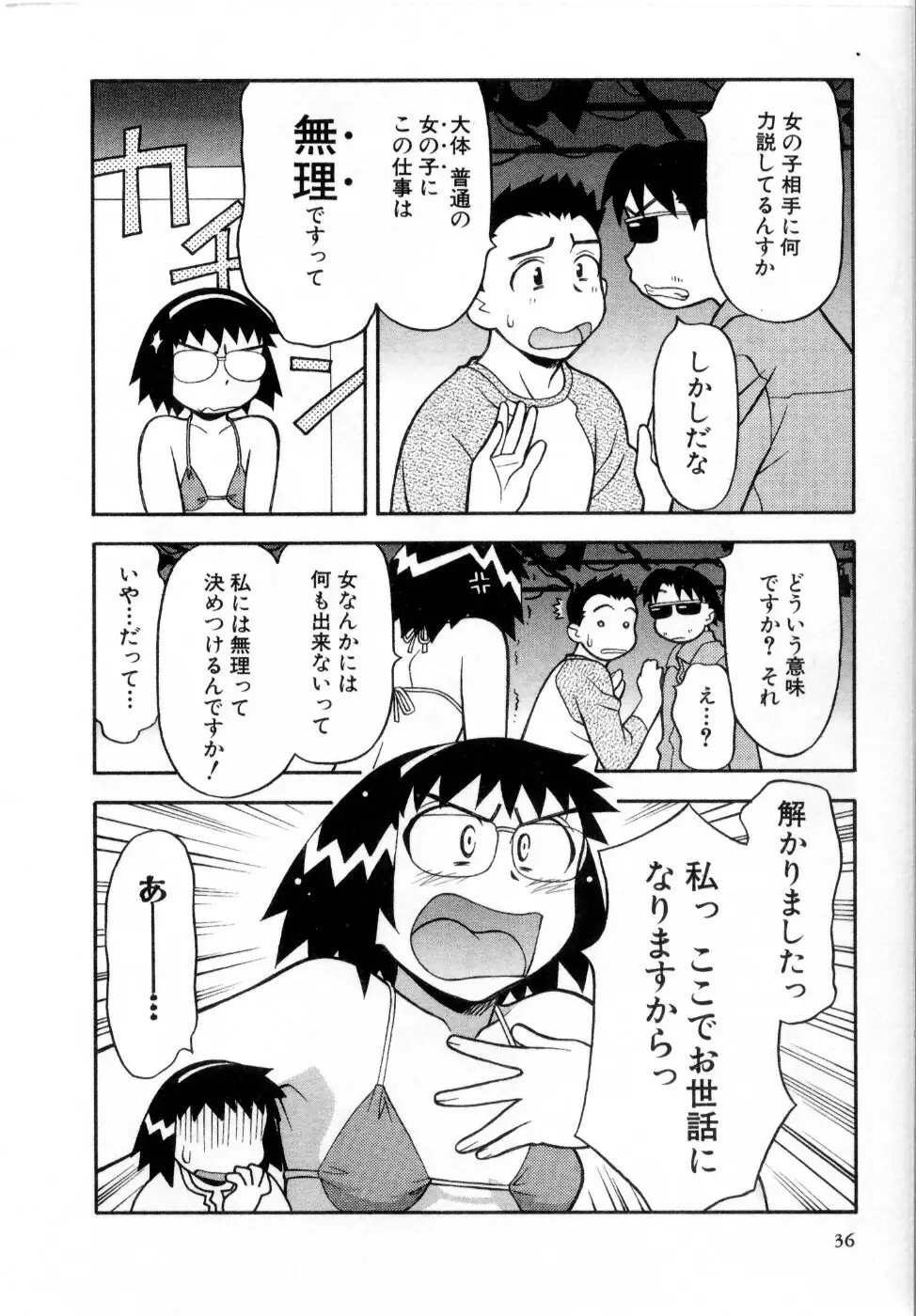 おな☆チャン Page.37