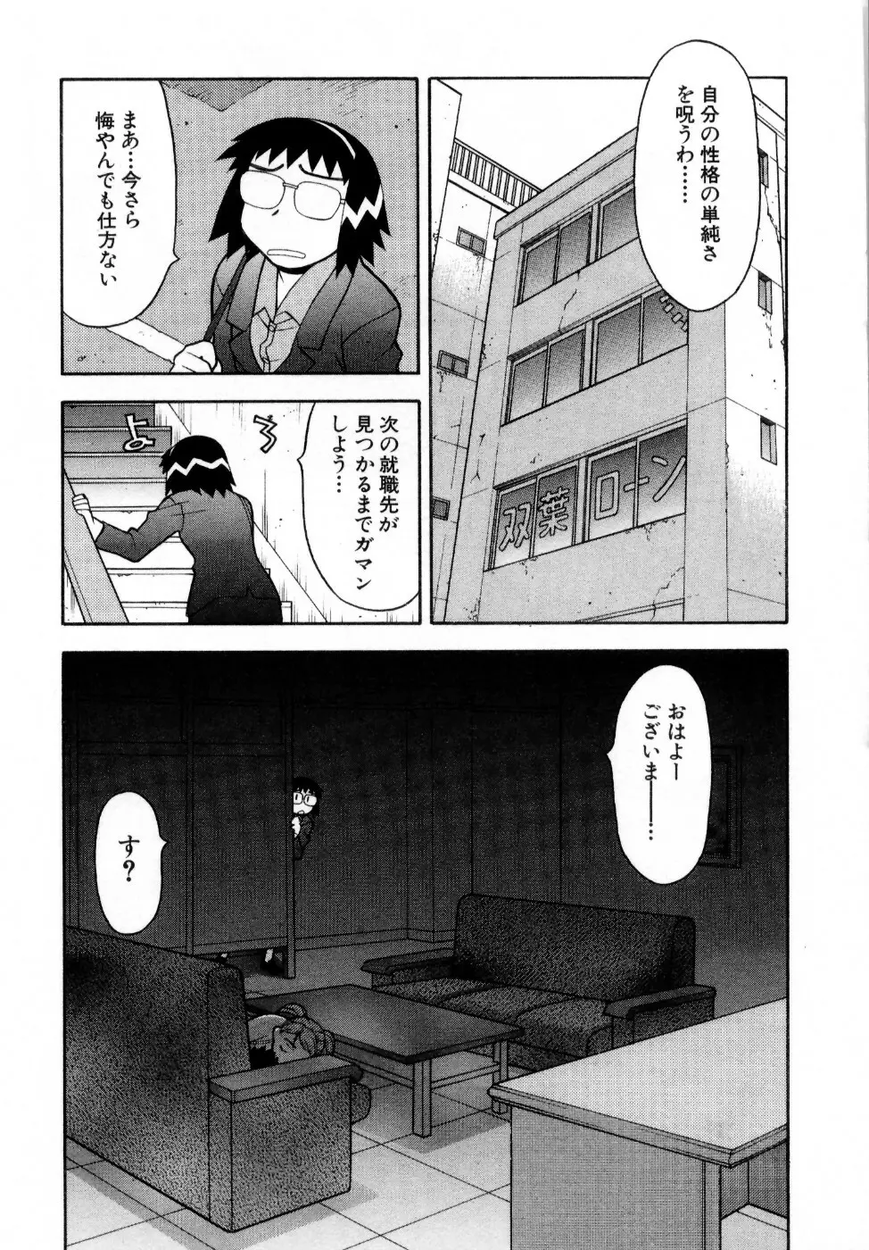 おな☆チャン Page.38
