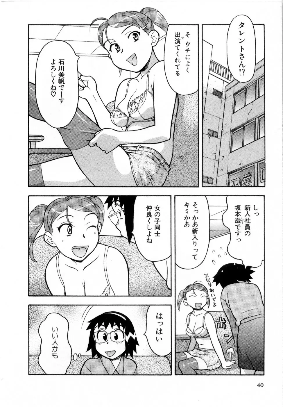 おな☆チャン Page.41
