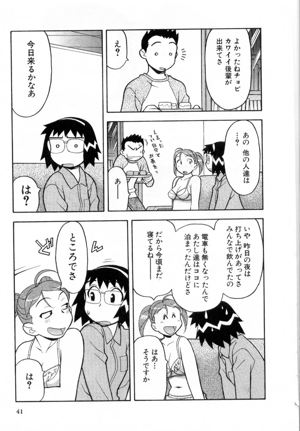 おな☆チャン Page.42