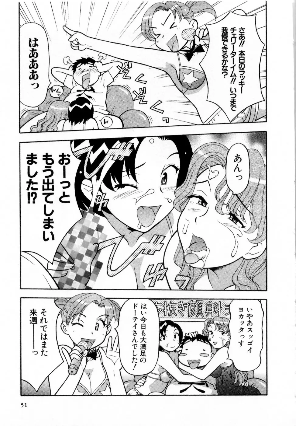 おな☆チャン Page.52
