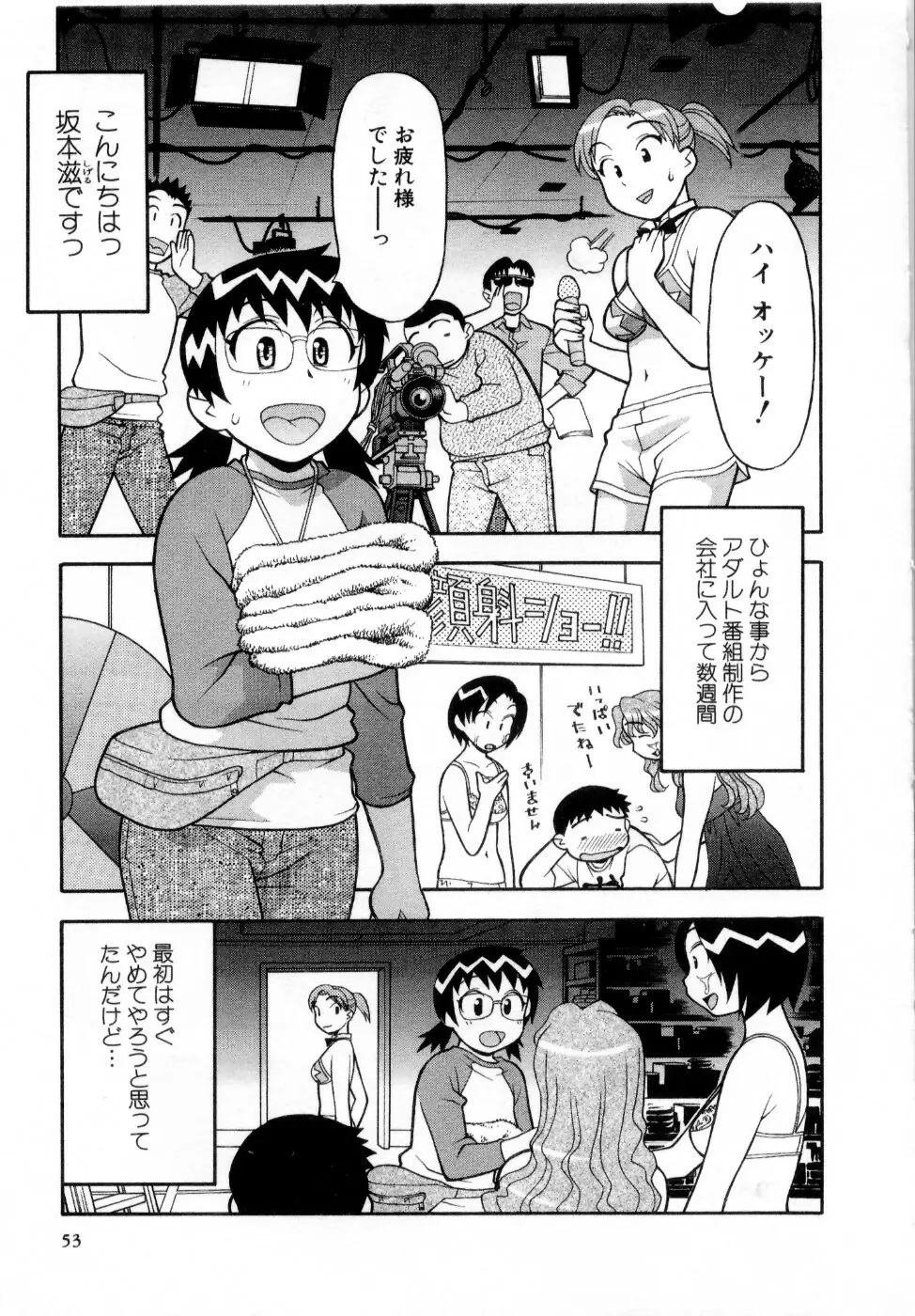 おな☆チャン Page.54