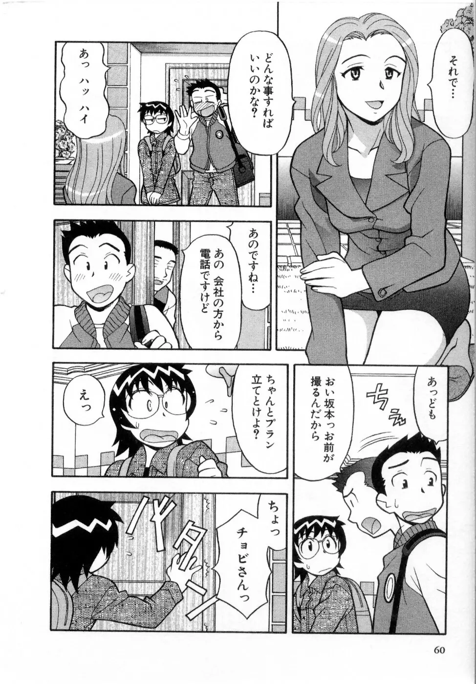 おな☆チャン Page.61