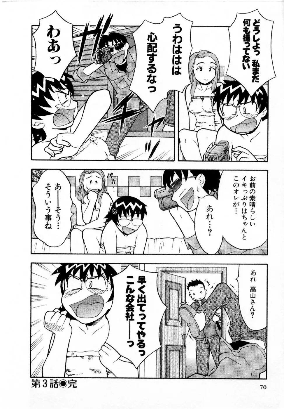 おな☆チャン Page.71