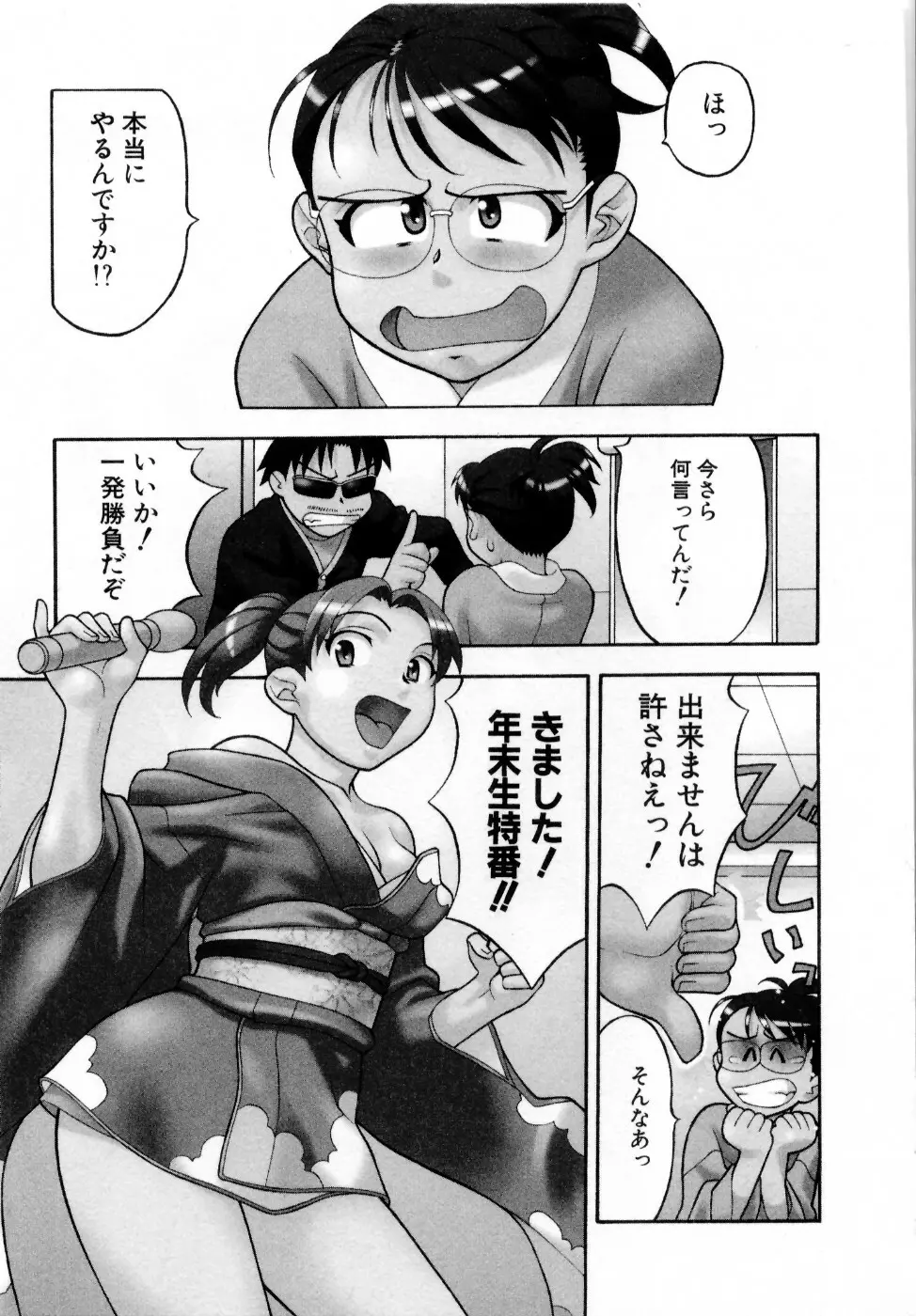 おな☆チャン Page.72