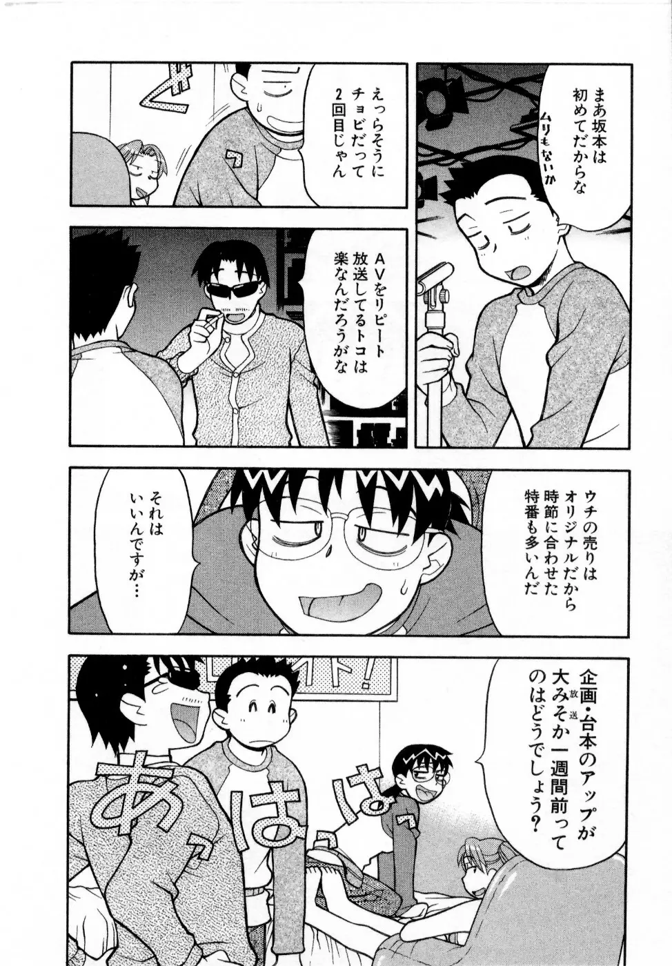 おな☆チャン Page.75