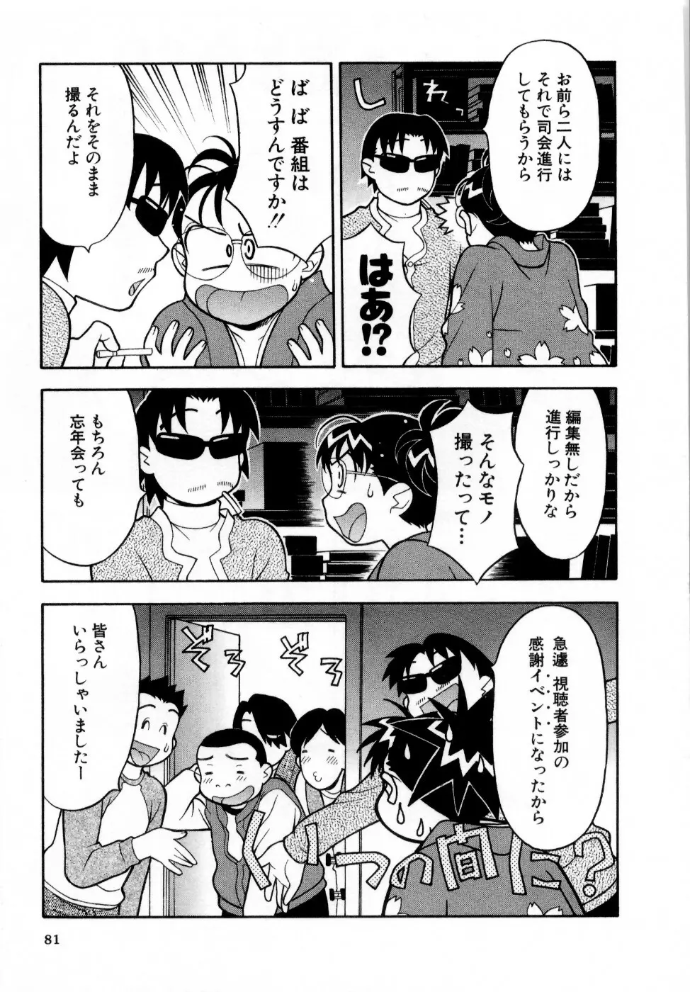 おな☆チャン Page.82