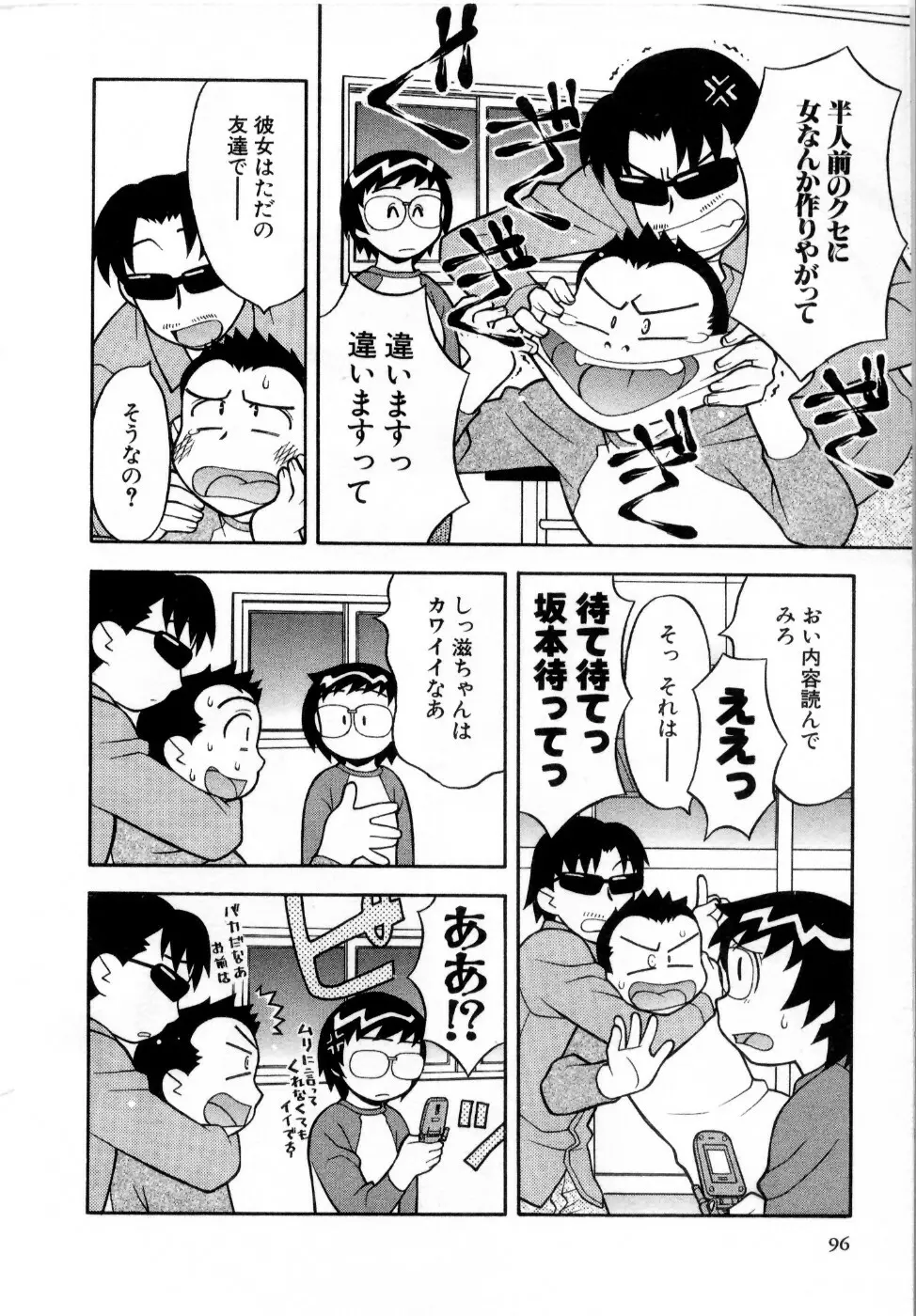 おな☆チャン Page.97