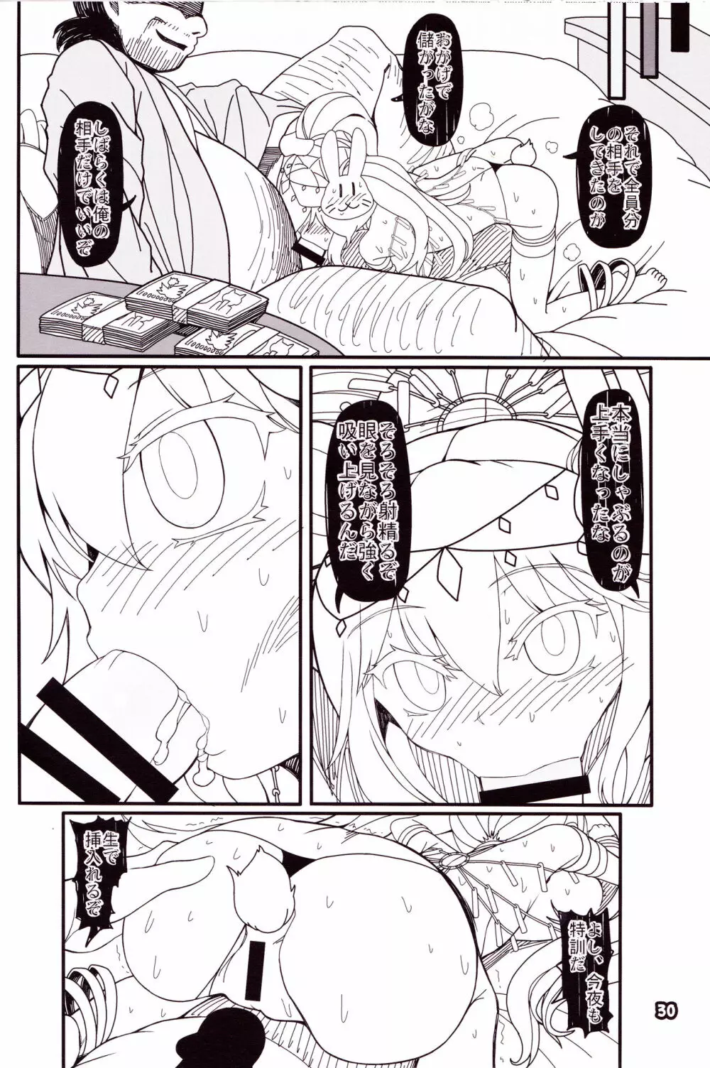 ココロオドル Page.29