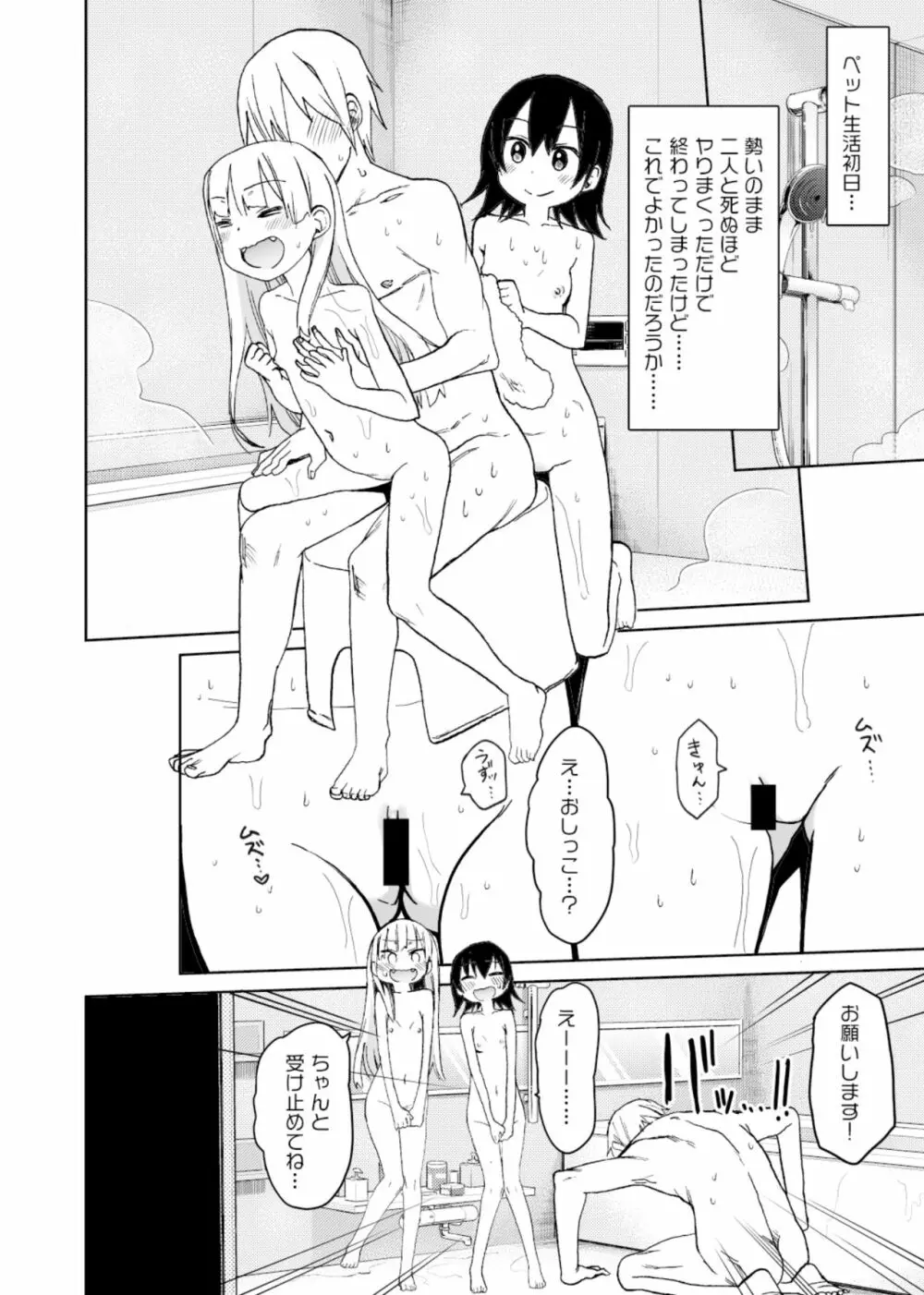 ヒミツのシンデレラマンション Page.23