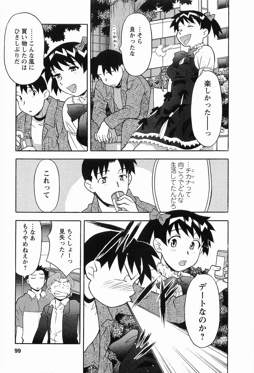 シード・ガール Page.101