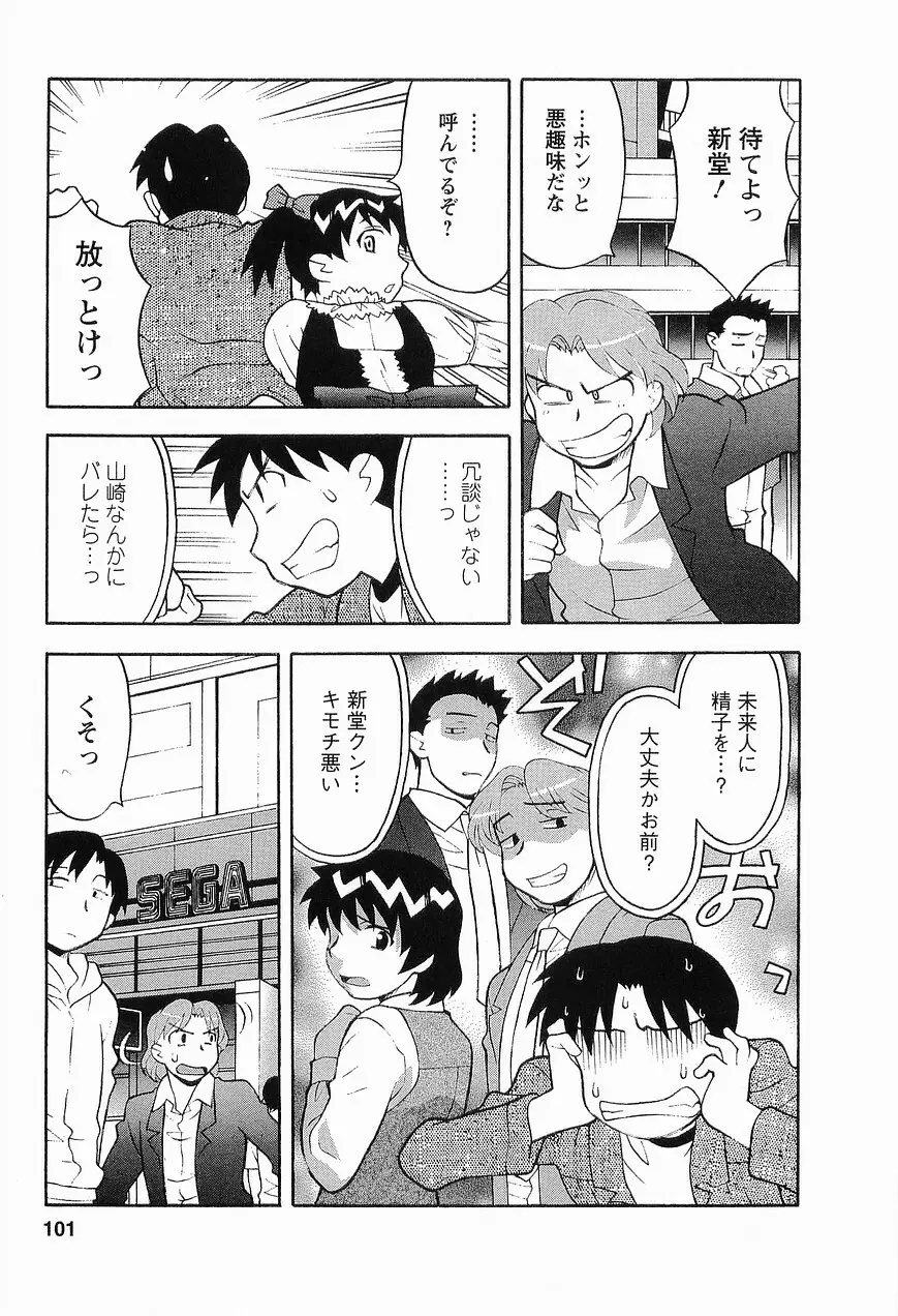 シード・ガール Page.103