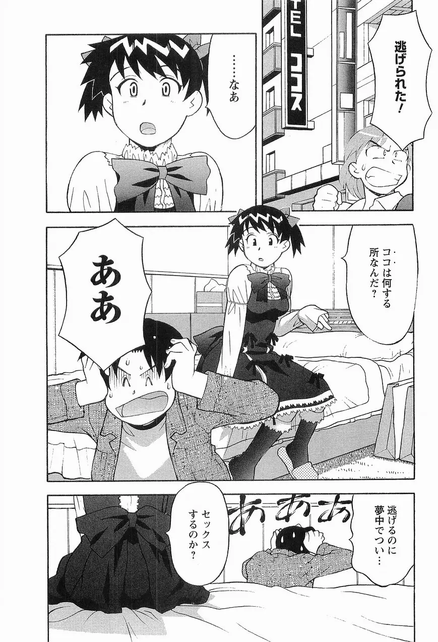 シード・ガール Page.104