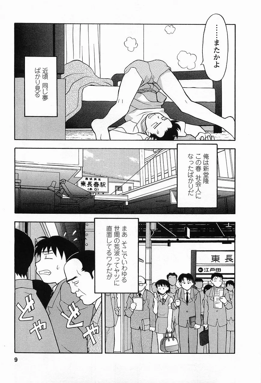 シード・ガール Page.11