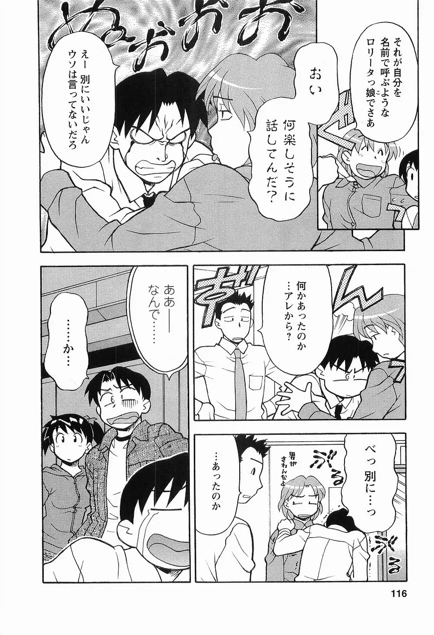 シード・ガール Page.118