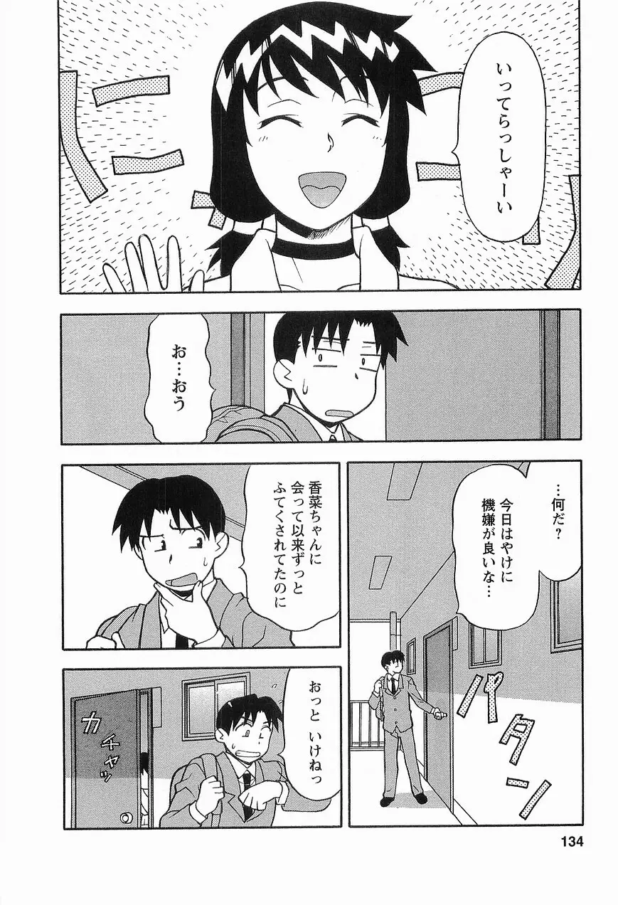 シード・ガール Page.136