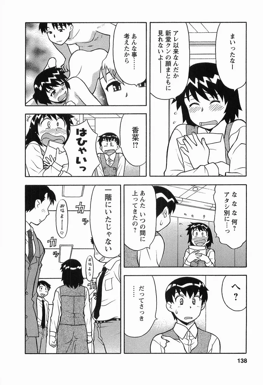 シード・ガール Page.140