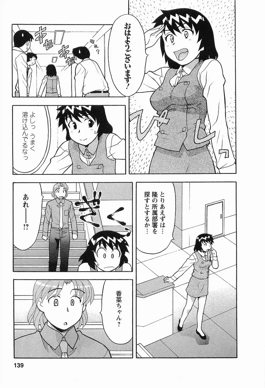 シード・ガール Page.141